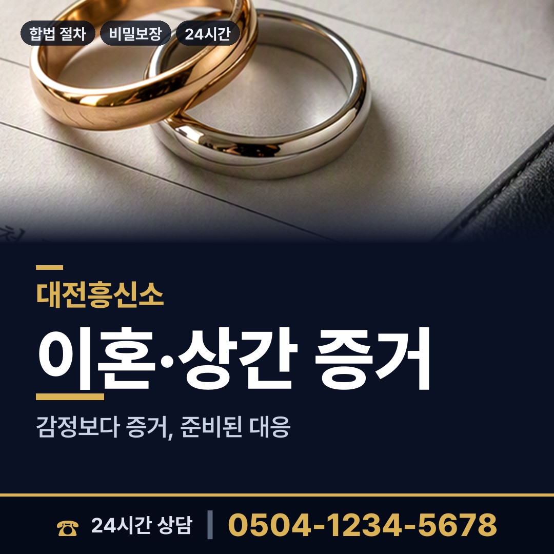 대전 삼성동 계약사기조사 상담 안내