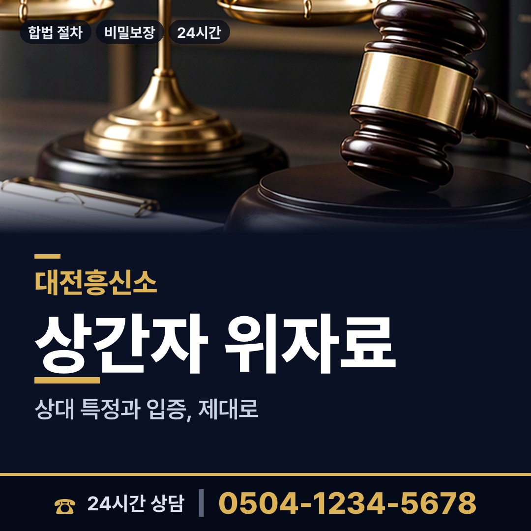 대전 삼성동 직원조사 상담 안내